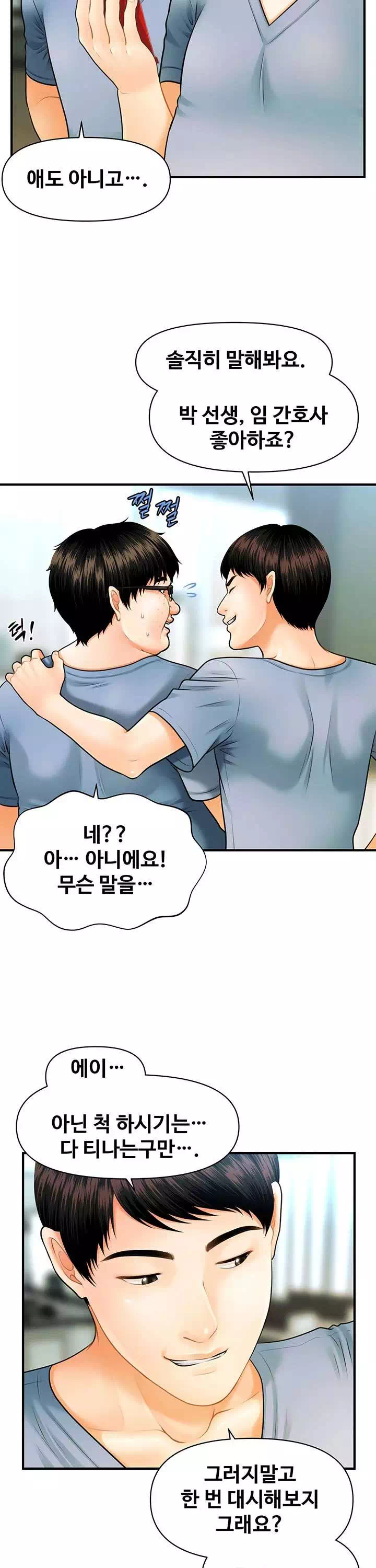 미남이시네요 프롤로그 - 웹툰 이미지 32