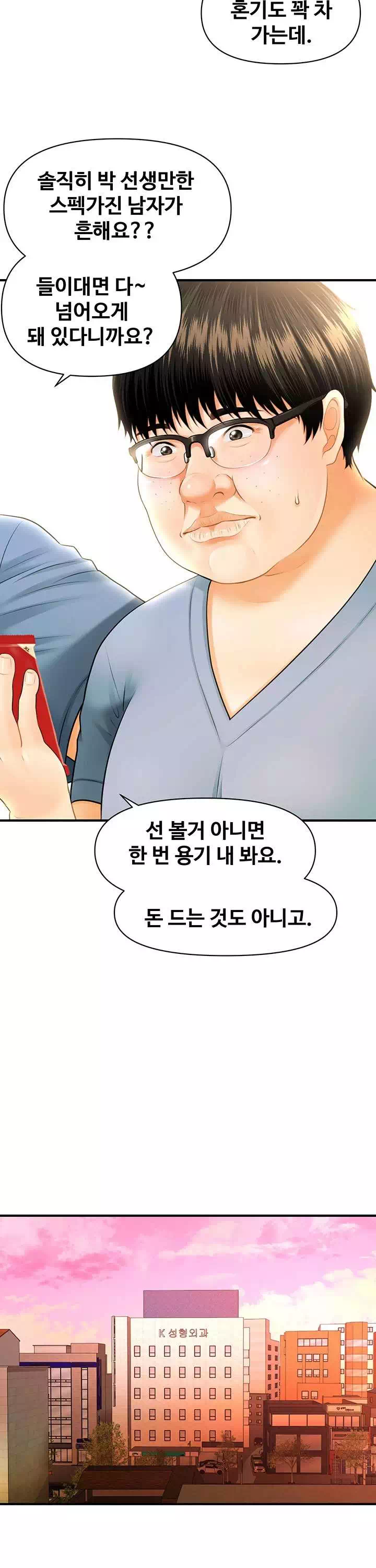 미남이시네요 프롤로그 - 웹툰 이미지 33