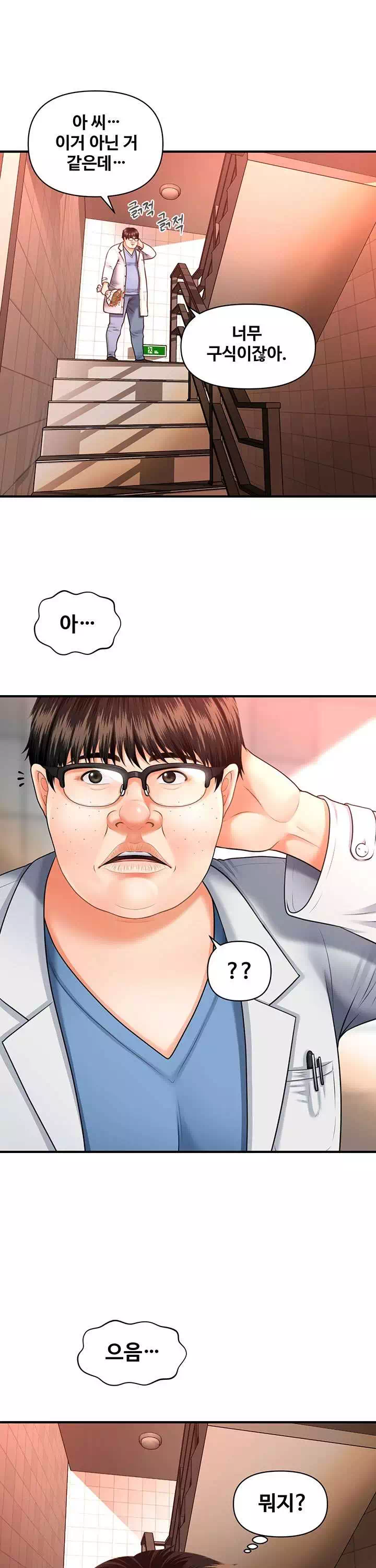 미남이시네요 프롤로그 - 웹툰 이미지 35