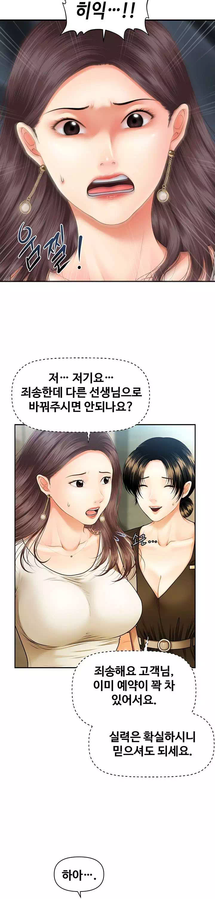 미남이시네요 프롤로그 - 웹툰 이미지 6