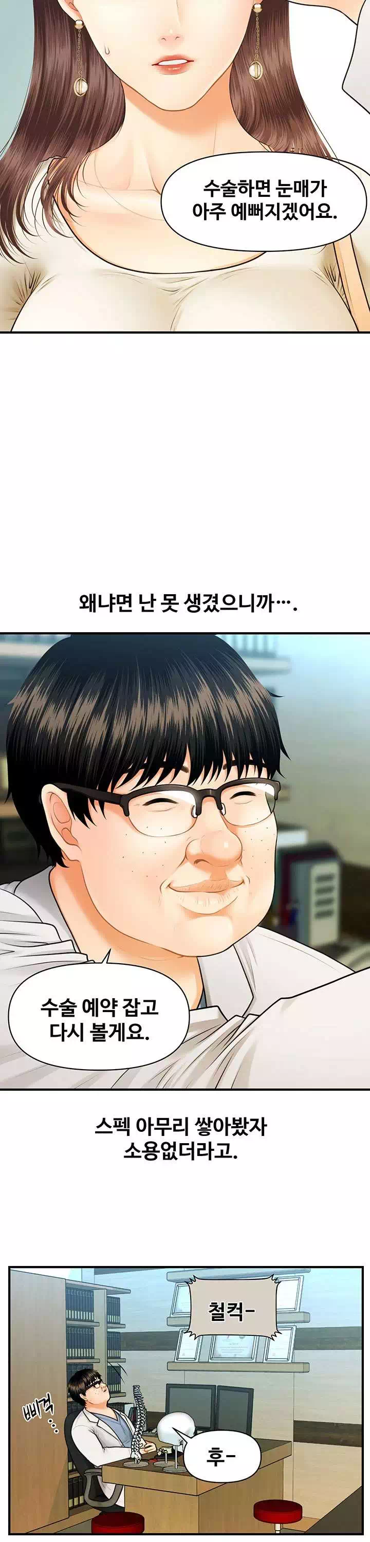 미남이시네요 프롤로그 - 웹툰 이미지 8