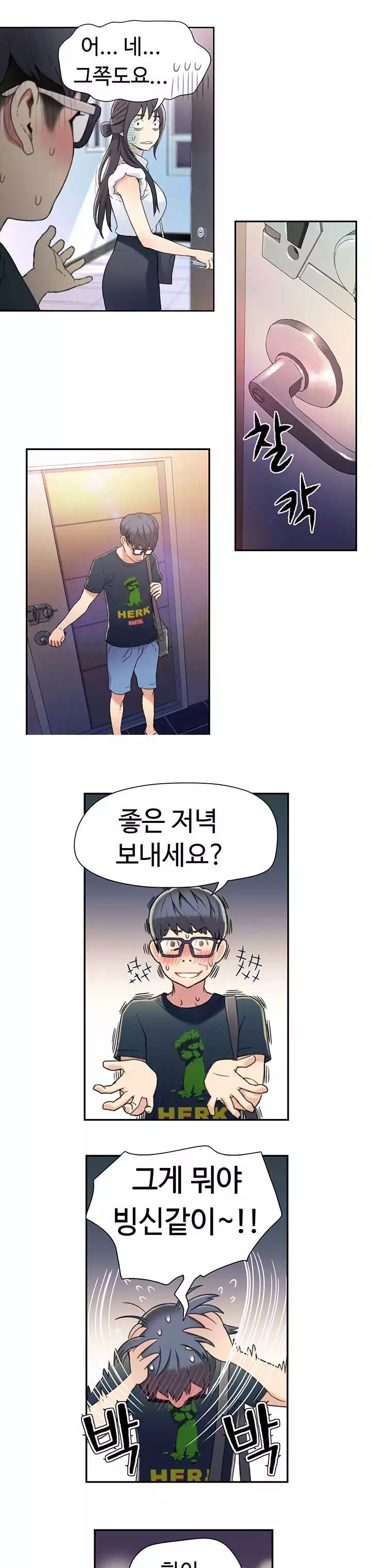 몸에 좋은 남자 프롤로그 - 웹툰 이미지 11