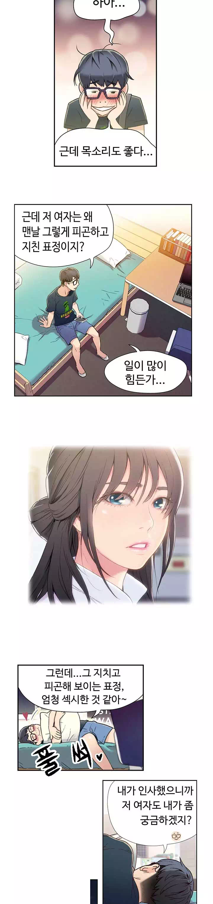 몸에 좋은 남자 프롤로그 - 웹툰 이미지 12