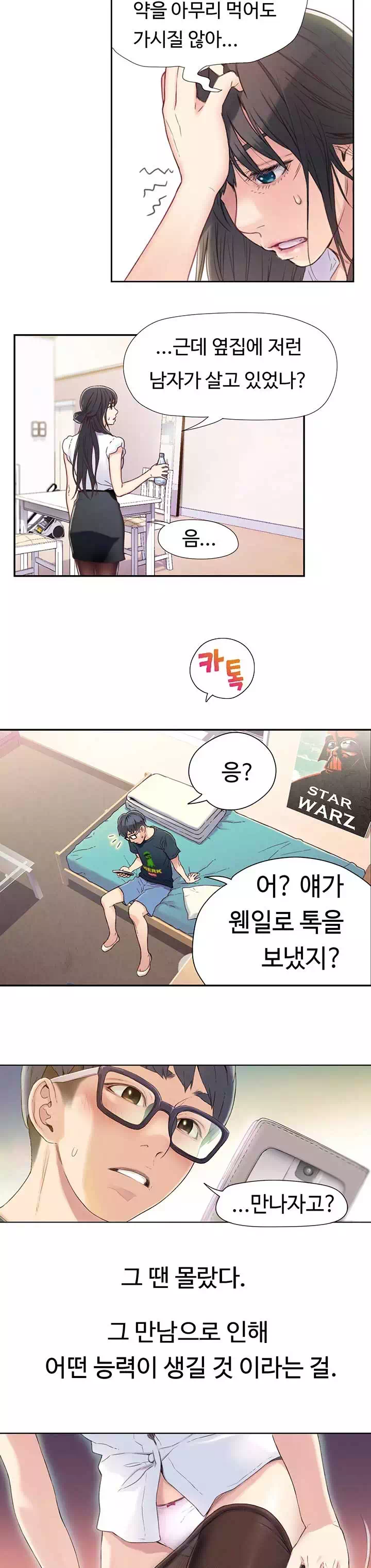 몸에 좋은 남자 프롤로그 - 웹툰 이미지 14