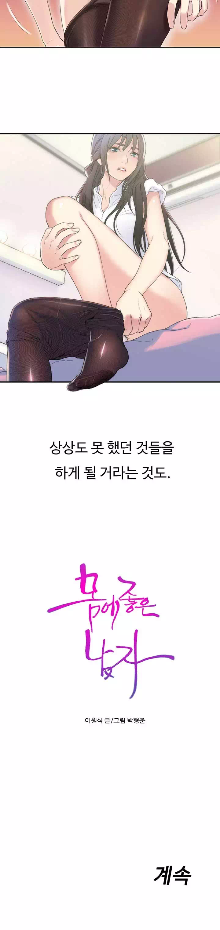 몸에 좋은 남자 프롤로그 - 웹툰 이미지 15
