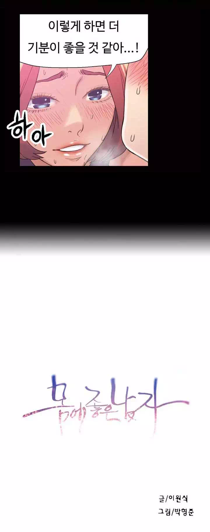 몸에 좋은 남자 프롤로그 - 웹툰 이미지 4