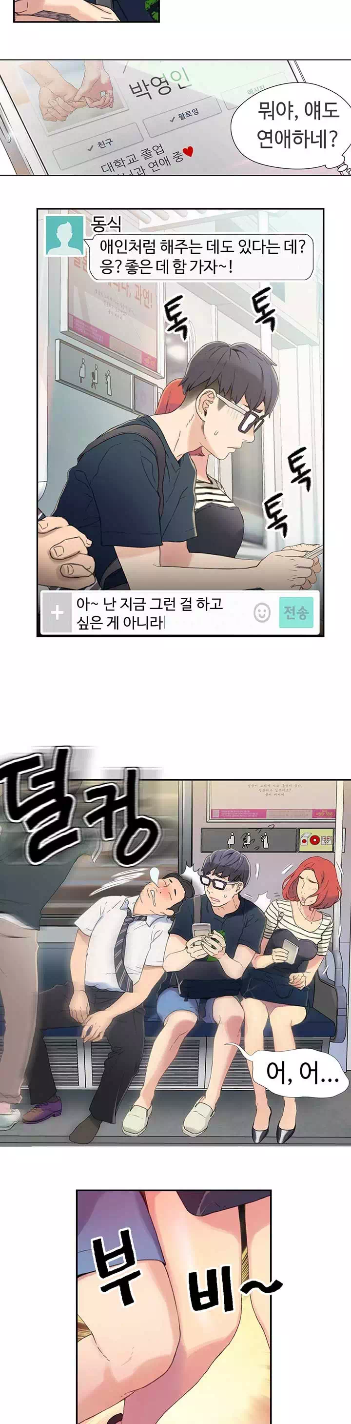 몸에 좋은 남자 프롤로그 - 웹툰 이미지 6