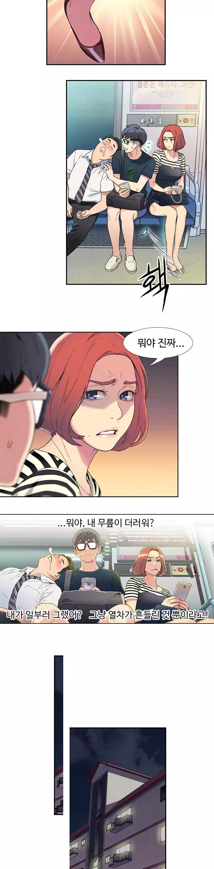 몸에 좋은 남자 프롤로그 - 웹툰 이미지 7