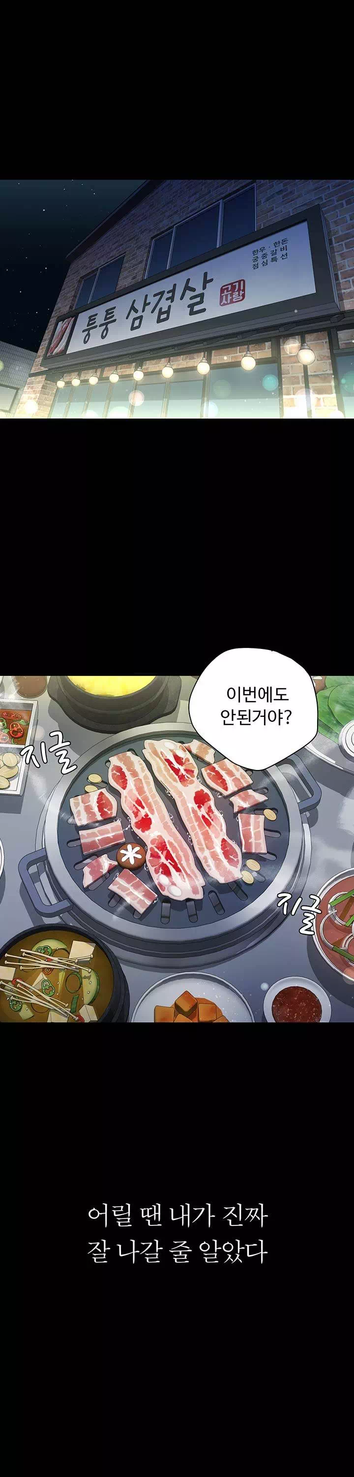 아주 사적인 복수 프롤로그 - 웹툰 이미지 1