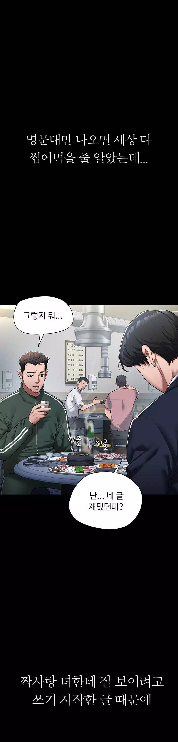 아주 사적인 복수 프롤로그 - 웹툰 이미지 2