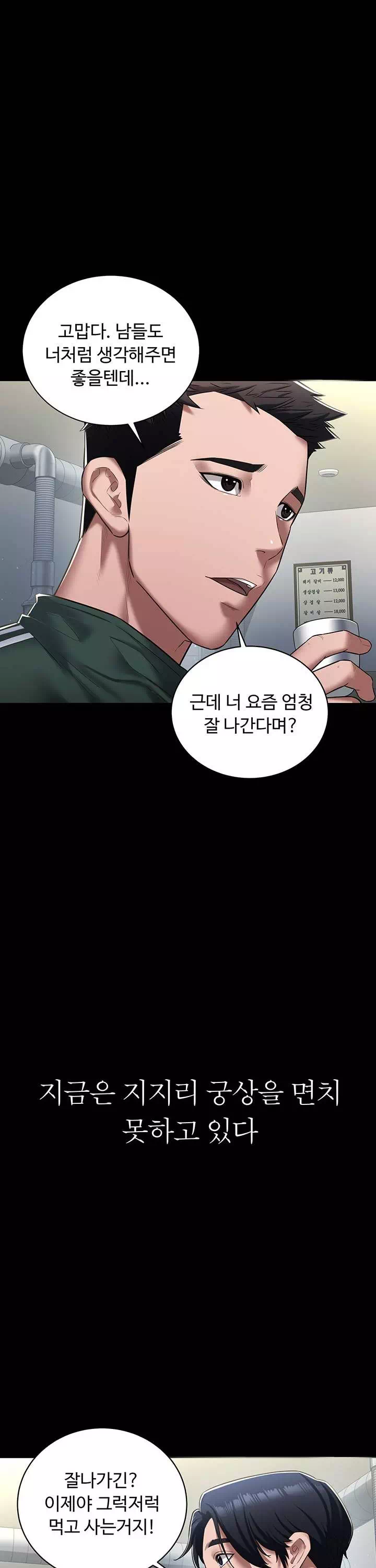 아주 사적인 복수 프롤로그 - 웹툰 이미지 3