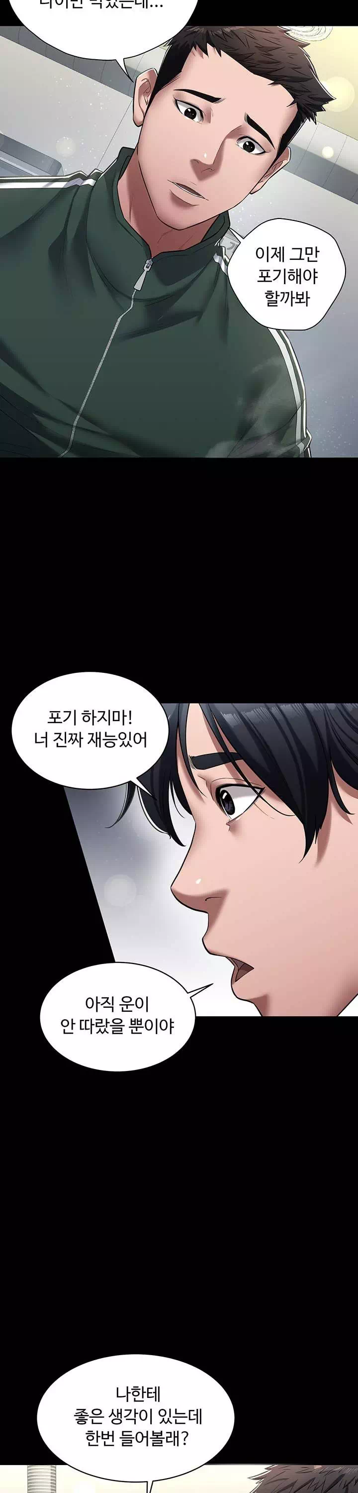 아주 사적인 복수 프롤로그 - 웹툰 이미지 5