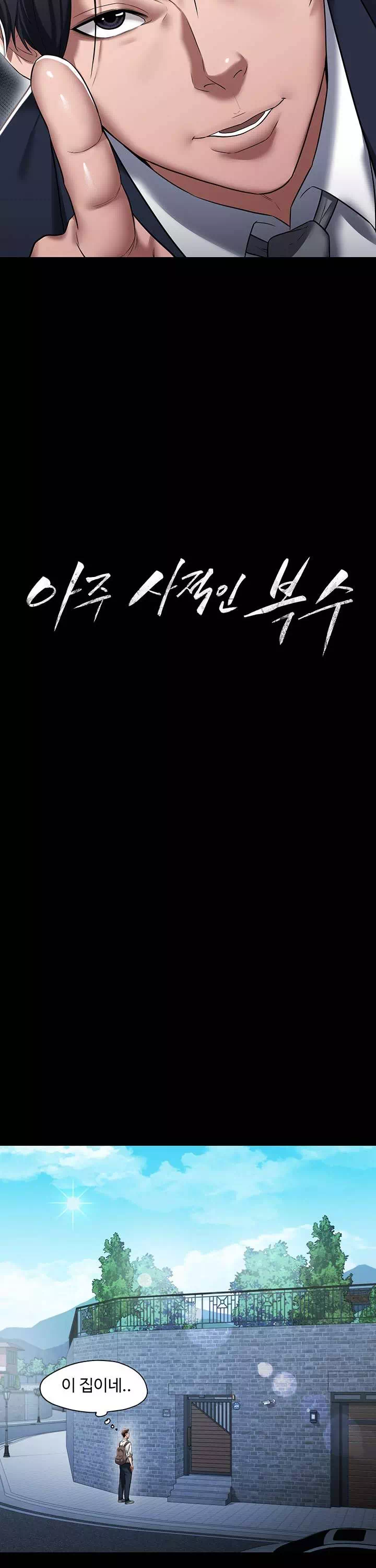 아주 사적인 복수 프롤로그 - 웹툰 이미지 7