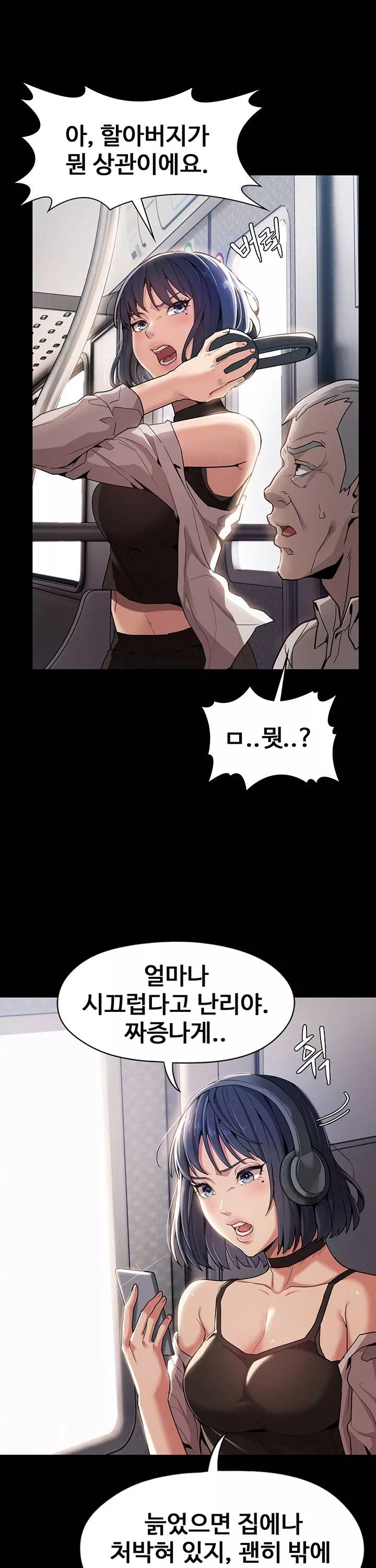 치한중독 프롤로그 - 웹툰 이미지 3