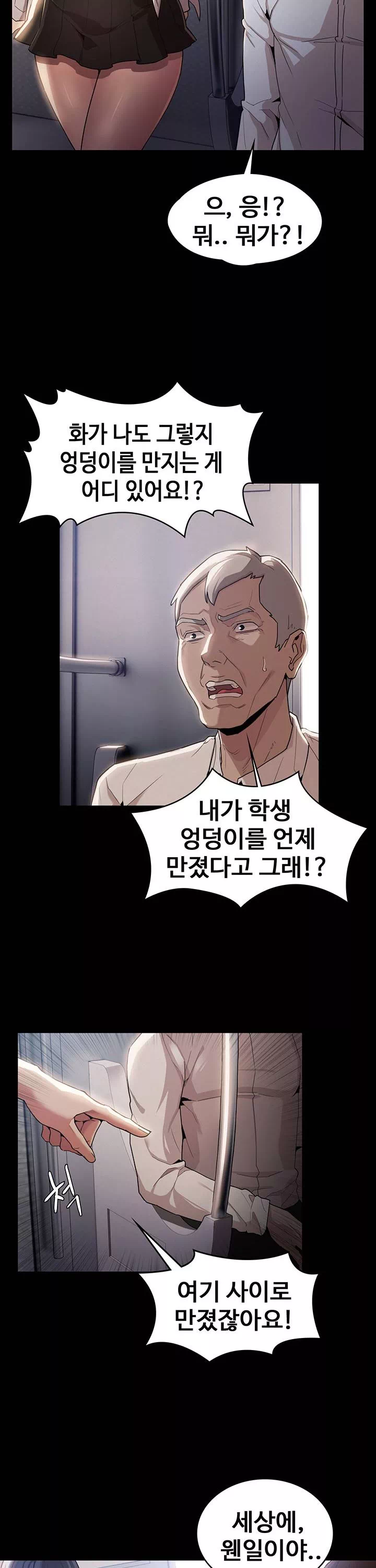 치한중독 프롤로그 - 웹툰 이미지 5