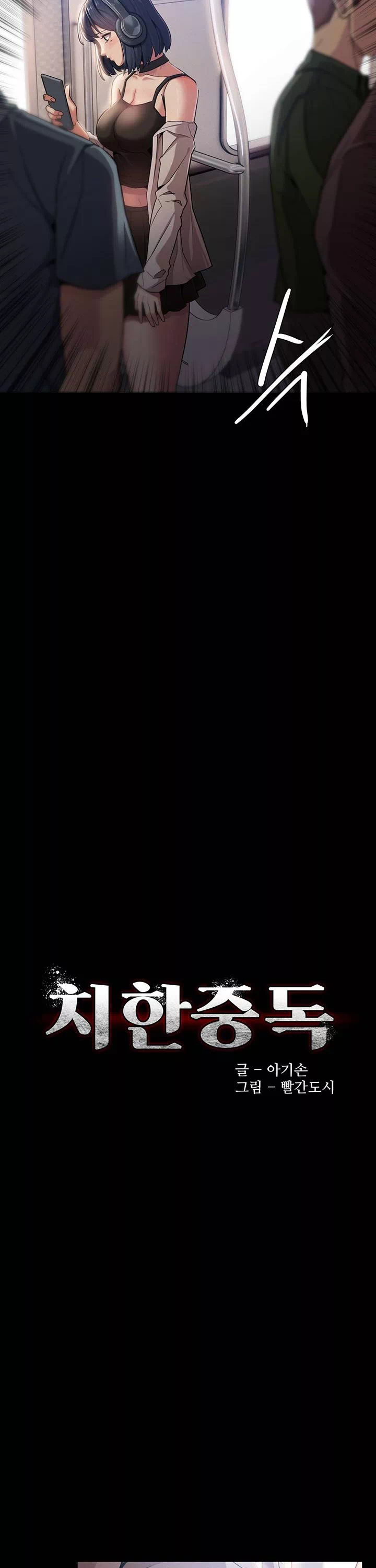 치한중독 프롤로그 - 웹툰 이미지 8