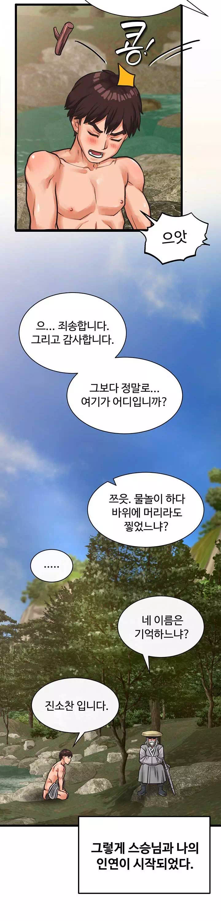 자칭 천마를 주웠다 프롤로그 - 웹툰 이미지 10