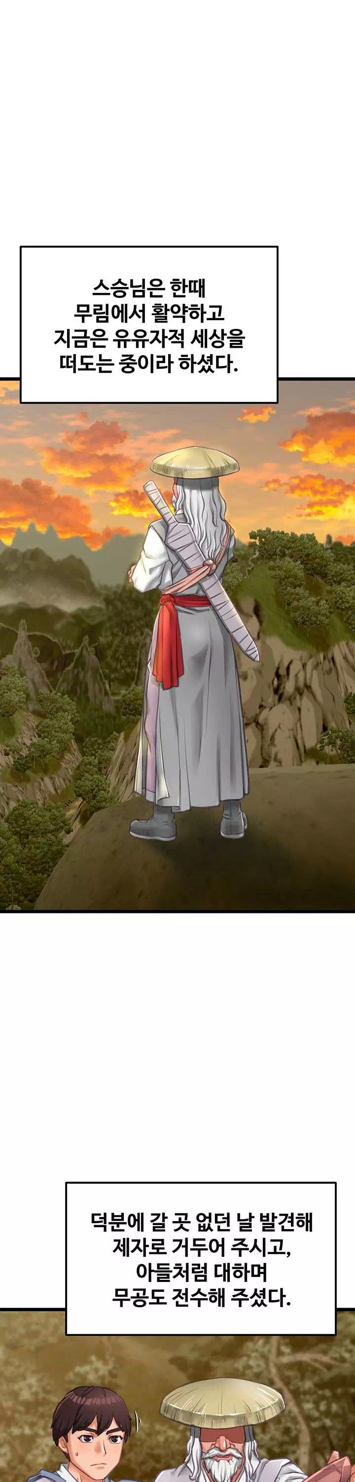 자칭 천마를 주웠다 프롤로그 - 웹툰 이미지 11