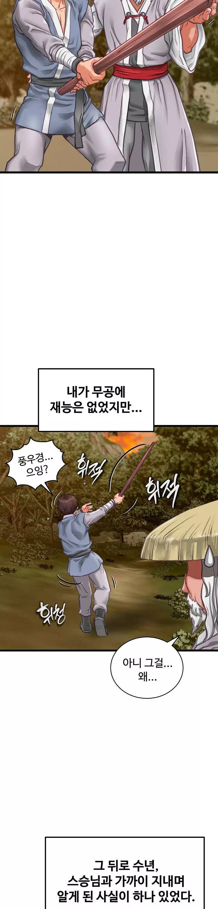 자칭 천마를 주웠다 프롤로그 - 웹툰 이미지 12