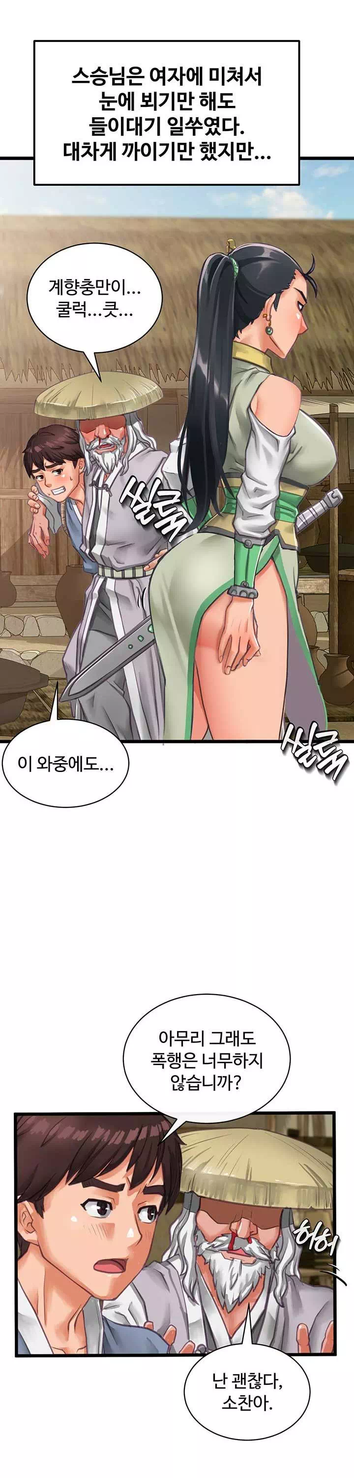 자칭 천마를 주웠다 프롤로그 - 웹툰 이미지 16