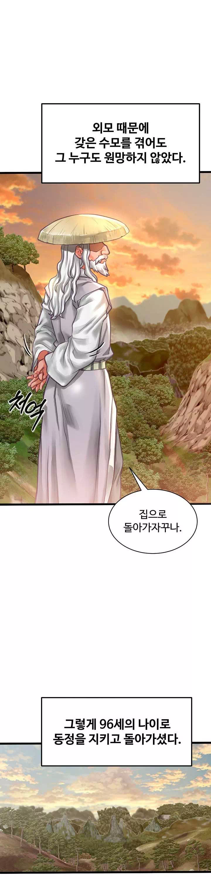 자칭 천마를 주웠다 프롤로그 - 웹툰 이미지 17