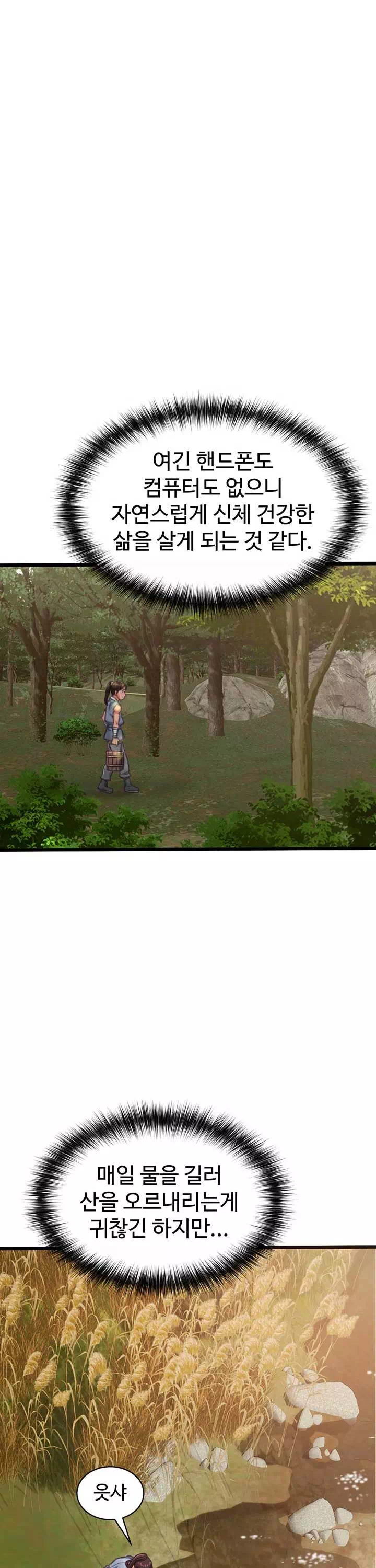 자칭 천마를 주웠다 프롤로그 - 웹툰 이미지 18