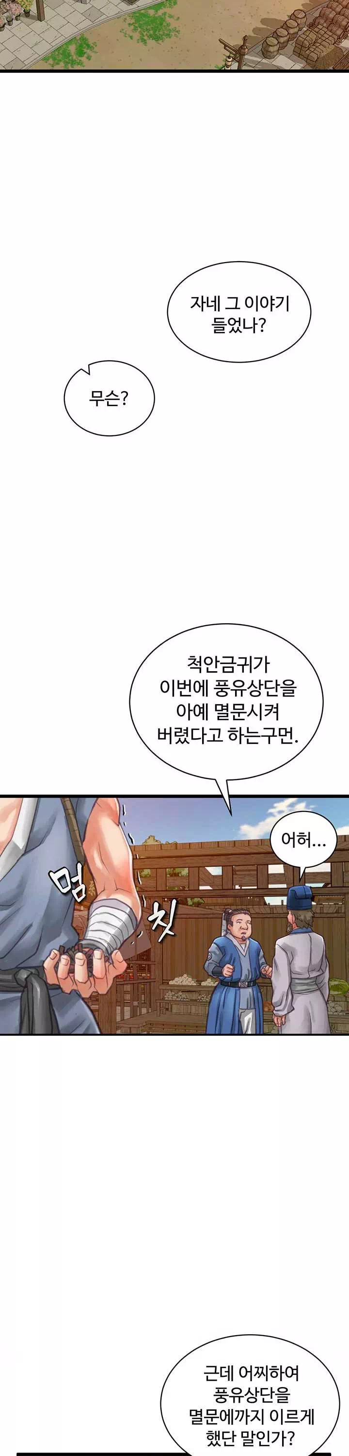 자칭 천마를 주웠다 프롤로그 - 웹툰 이미지 28