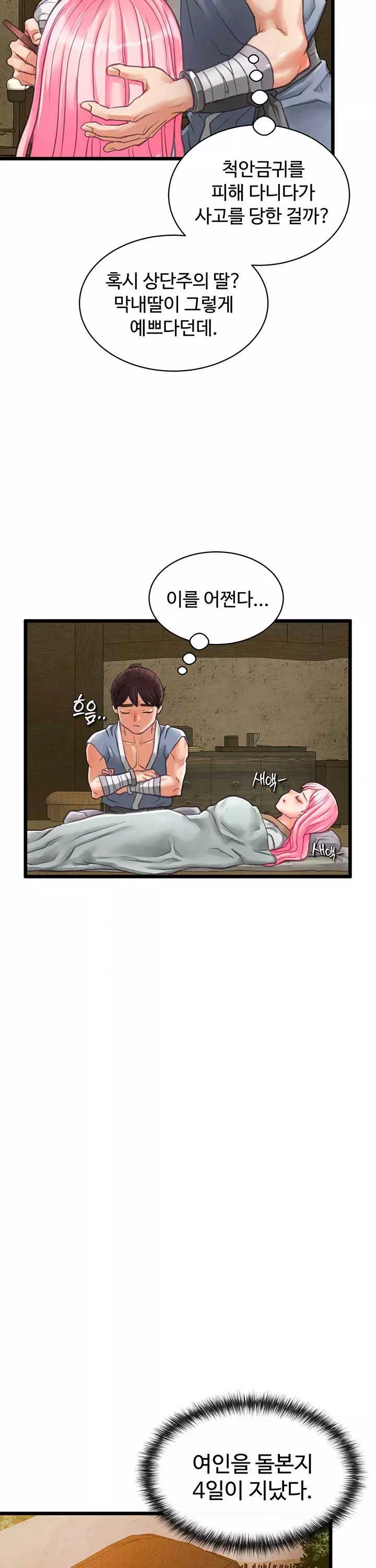 자칭 천마를 주웠다 프롤로그 - 웹툰 이미지 31