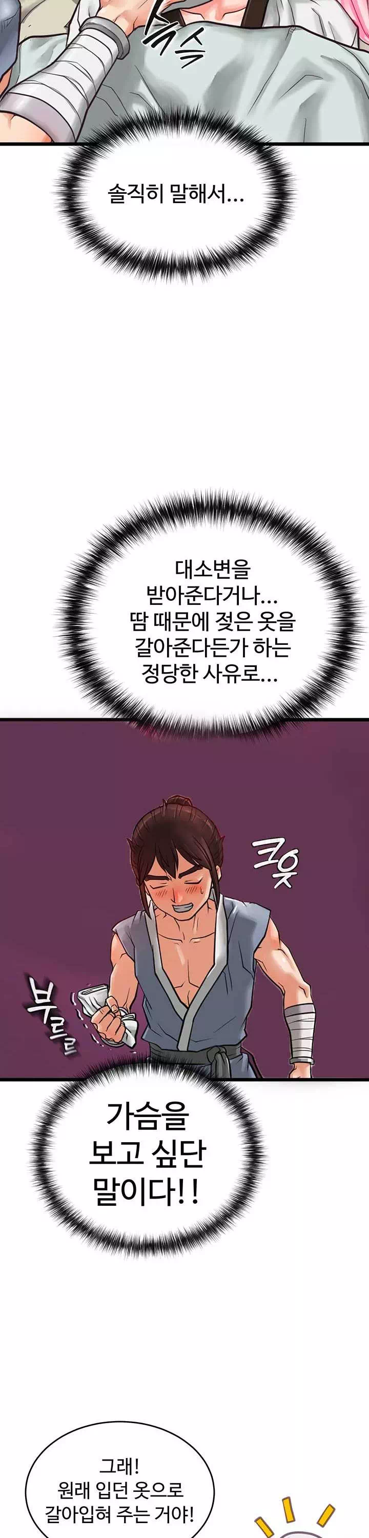 자칭 천마를 주웠다 프롤로그 - 웹툰 이미지 33