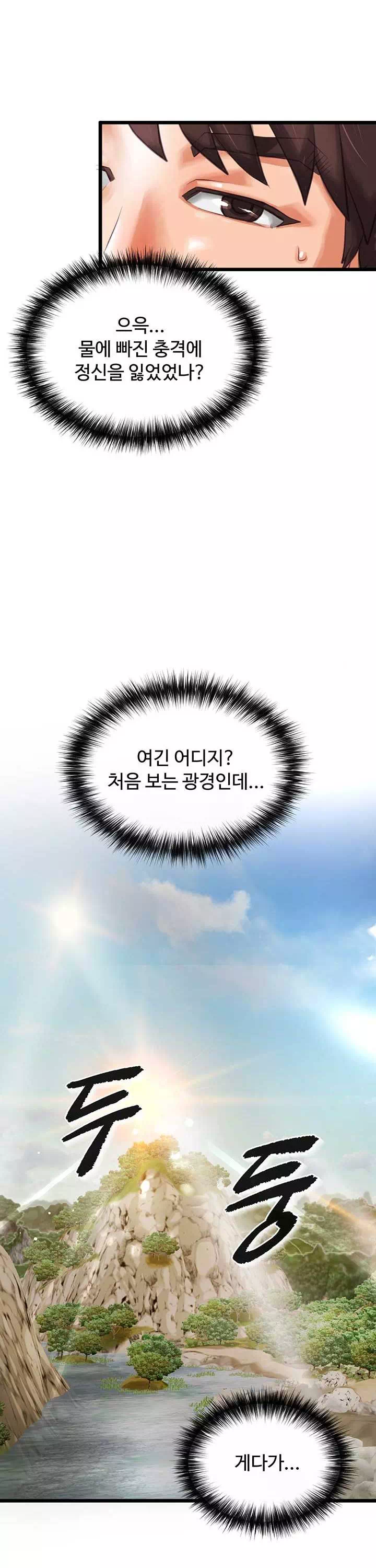 자칭 천마를 주웠다 프롤로그 - 웹툰 이미지 7