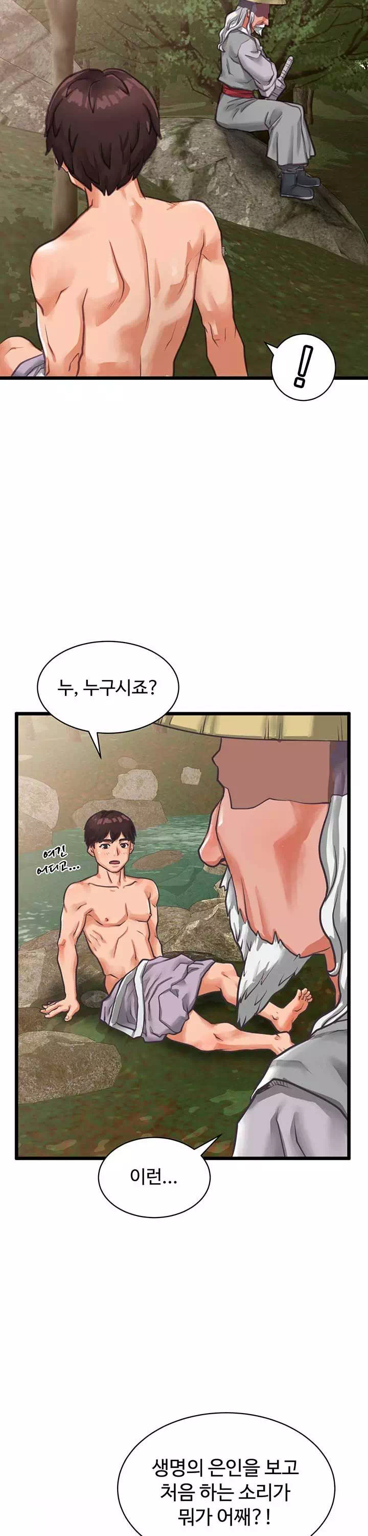 자칭 천마를 주웠다 프롤로그 - 웹툰 이미지 9