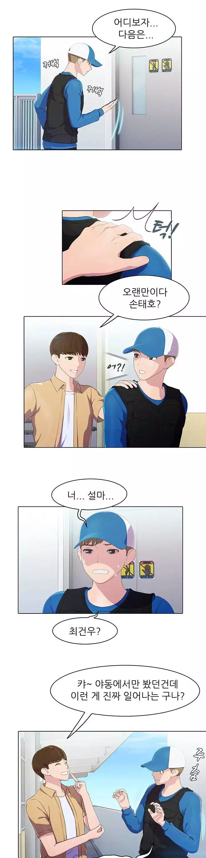 환희택배 프롤로그 - 웹툰 이미지 10