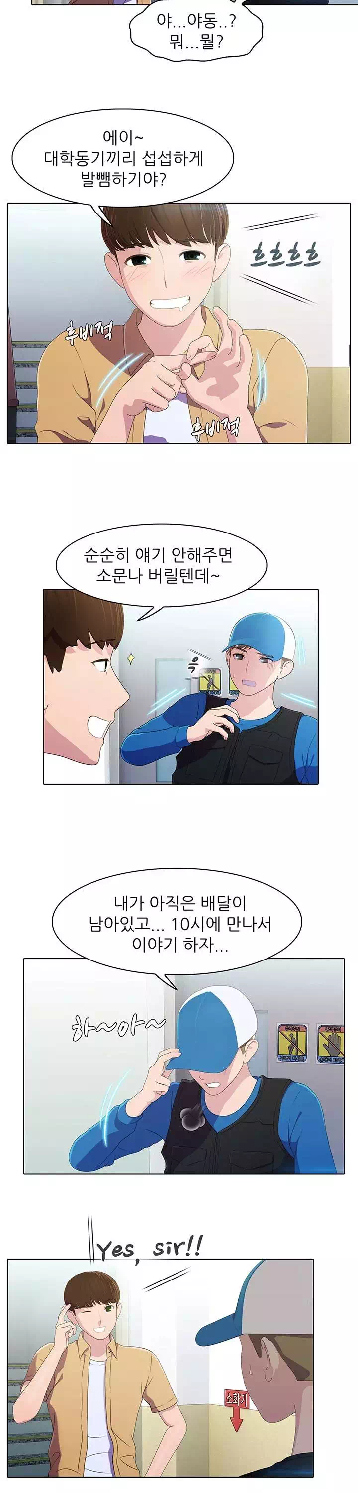 환희택배 프롤로그 - 웹툰 이미지 11