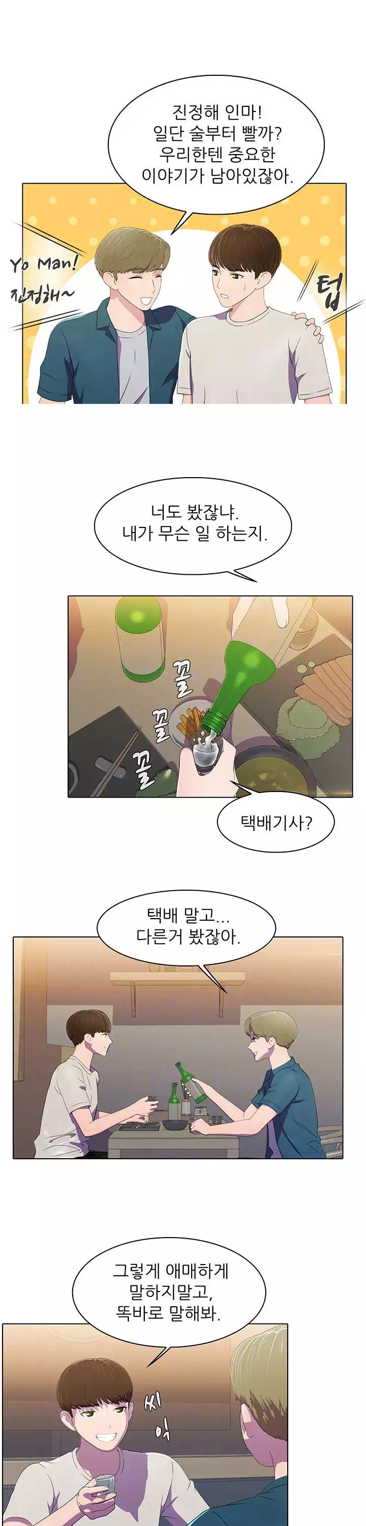 환희택배 프롤로그 - 웹툰 이미지 13