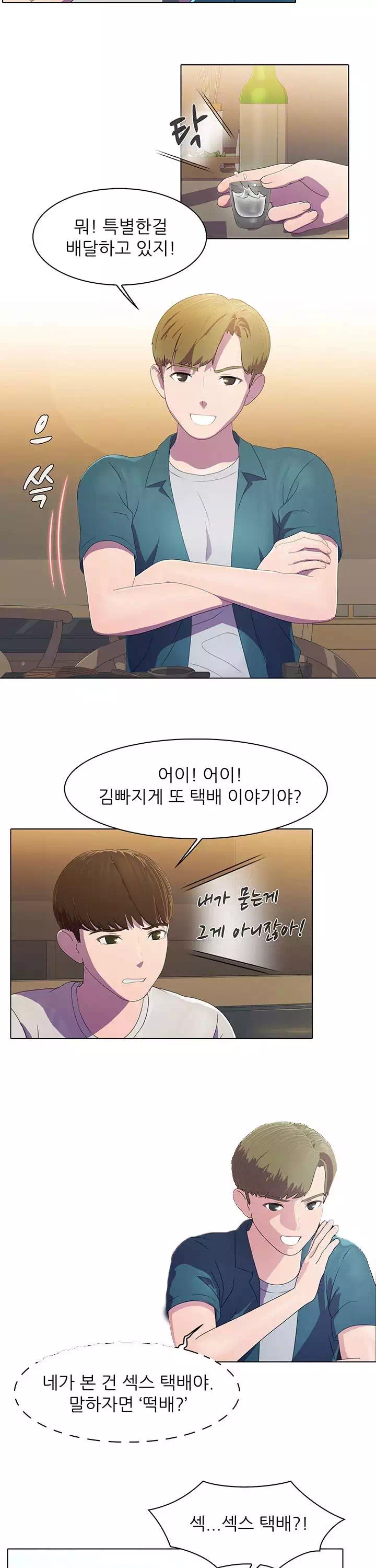 환희택배 프롤로그 - 웹툰 이미지 14