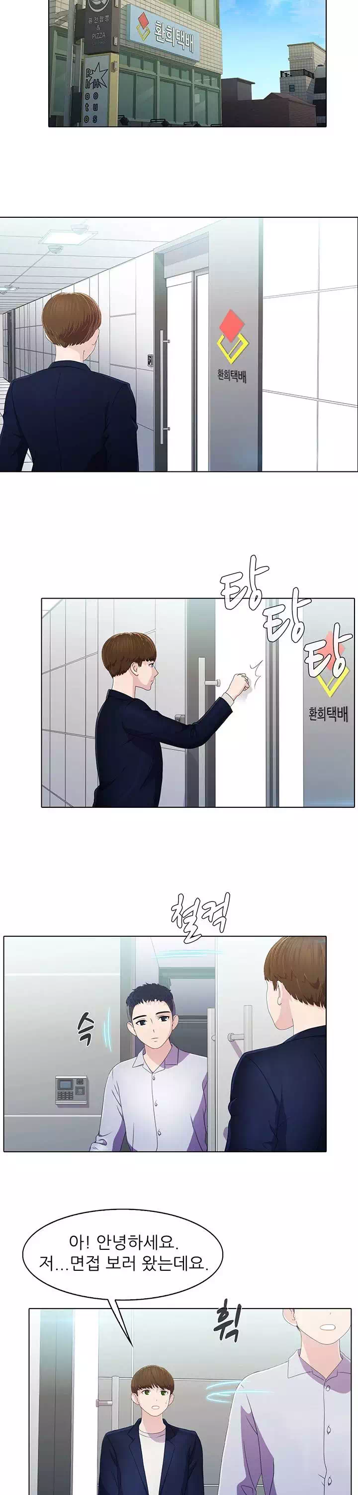 환희택배 프롤로그 - 웹툰 이미지 18