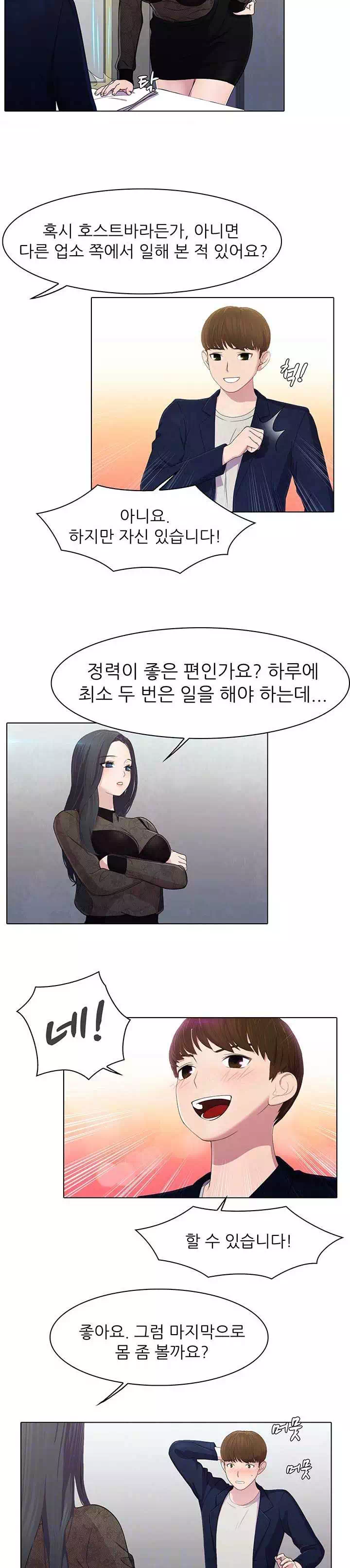 환희택배 프롤로그 - 웹툰 이미지 22