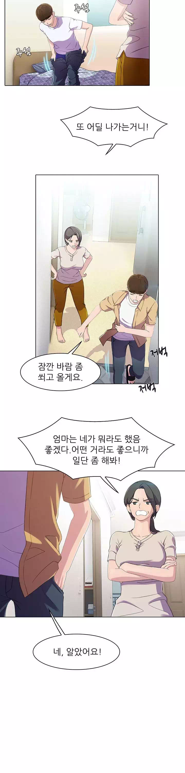 환희택배 프롤로그 - 웹툰 이미지 3