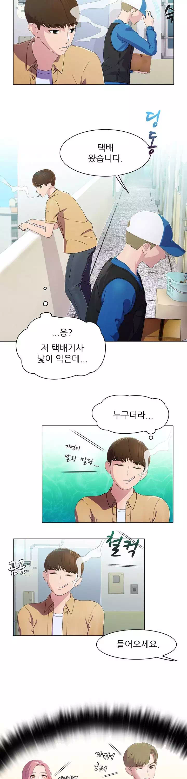 환희택배 프롤로그 - 웹툰 이미지 5