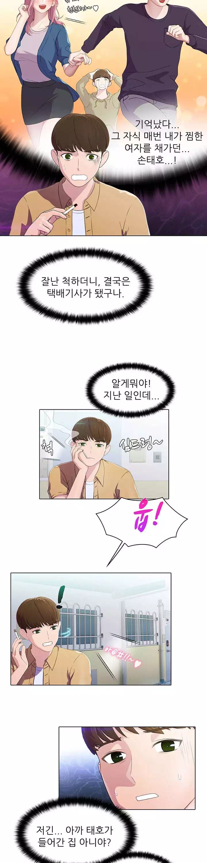 환희택배 프롤로그 - 웹툰 이미지 6