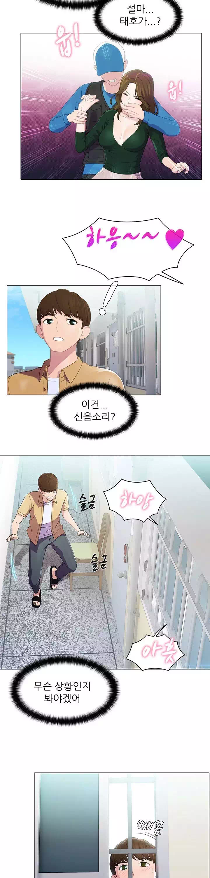 환희택배 프롤로그 - 웹툰 이미지 7