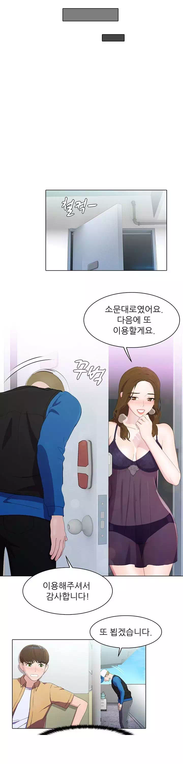 환희택배 프롤로그 - 웹툰 이미지 9
