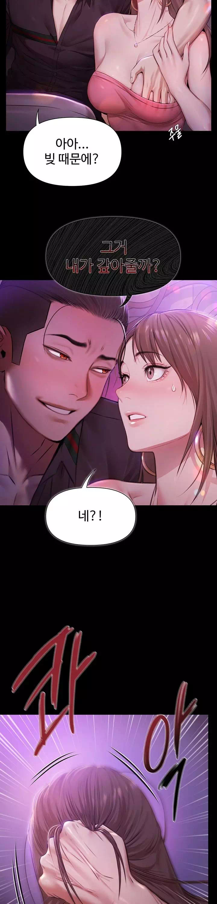 풀파티 프롤로그 - 웹툰 이미지 10