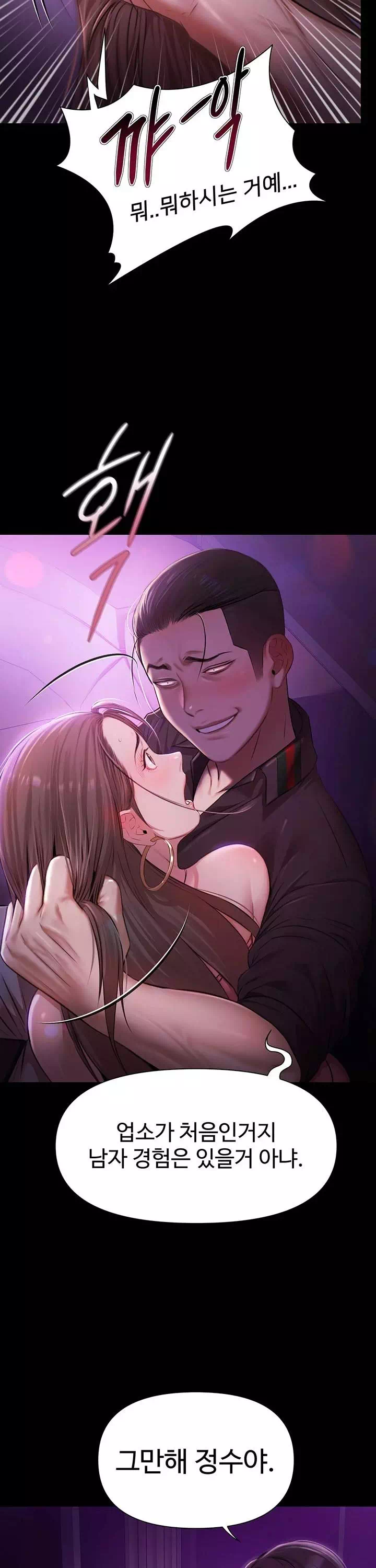 풀파티 프롤로그 - 웹툰 이미지 11