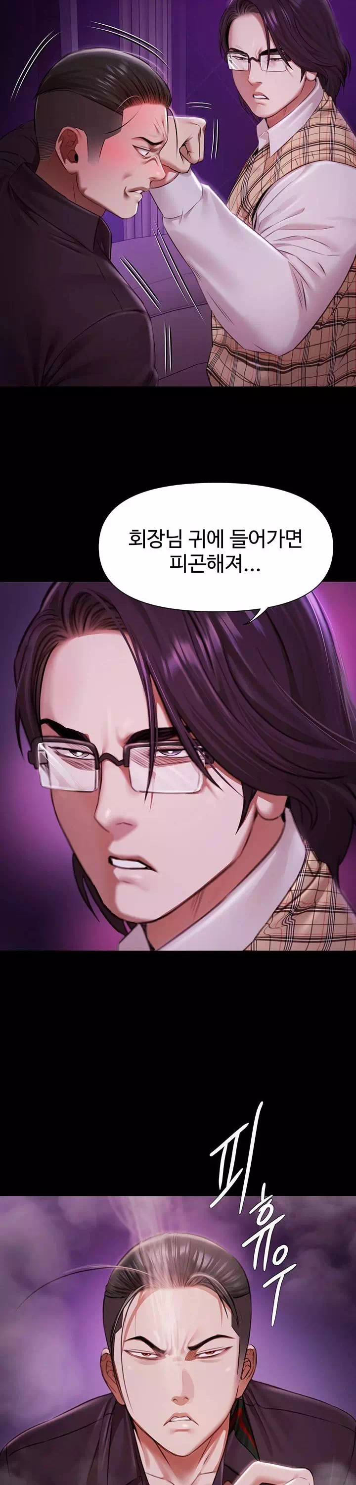 풀파티 프롤로그 - 웹툰 이미지 12