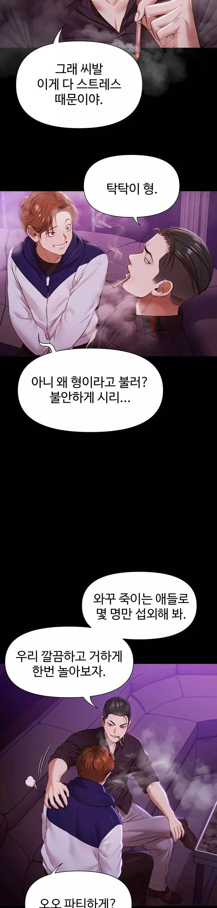 풀파티 프롤로그 - 웹툰 이미지 13