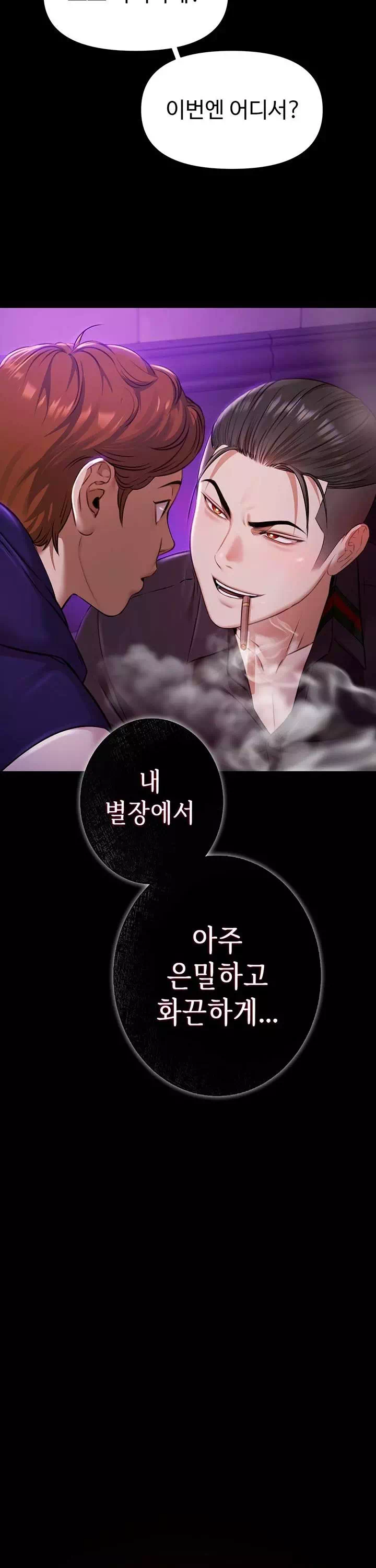 풀파티 프롤로그 - 웹툰 이미지 14