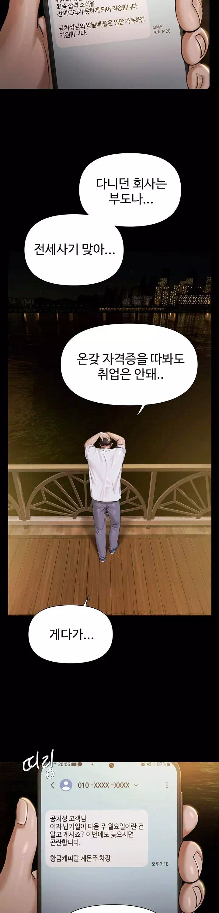 풀파티 프롤로그 - 웹툰 이미지 17