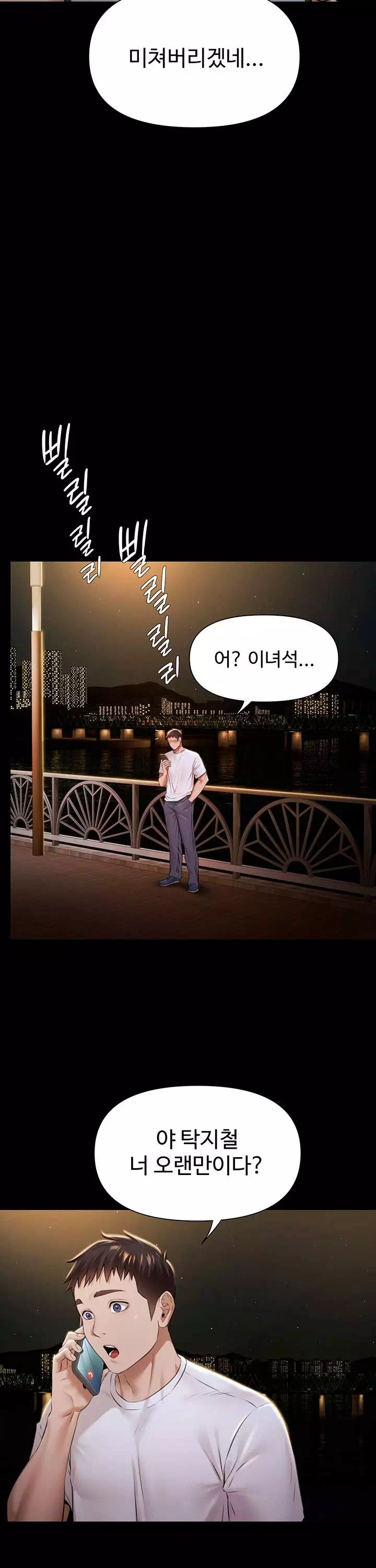 풀파티 프롤로그 - 웹툰 이미지 18