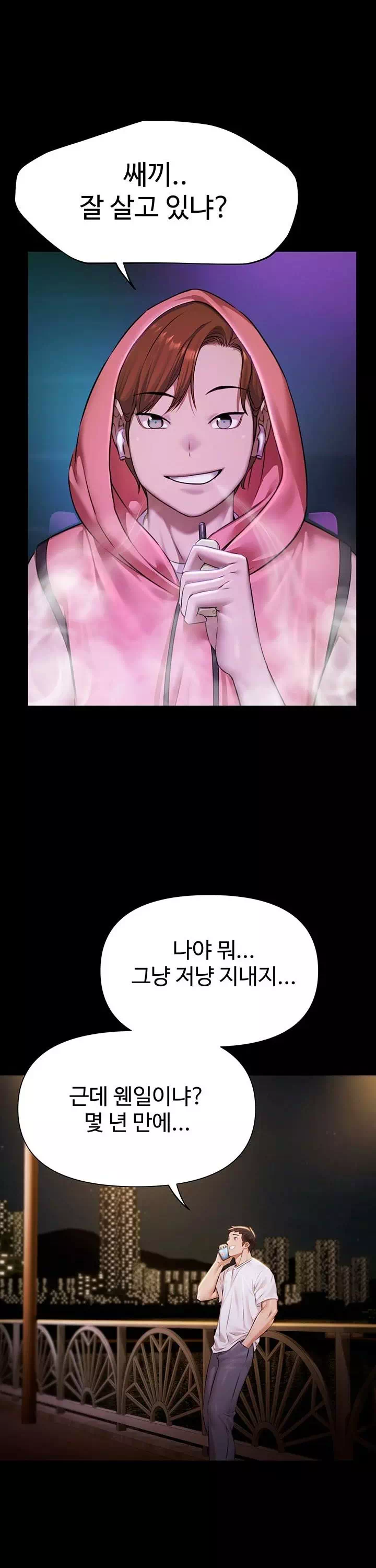 풀파티 프롤로그 - 웹툰 이미지 19